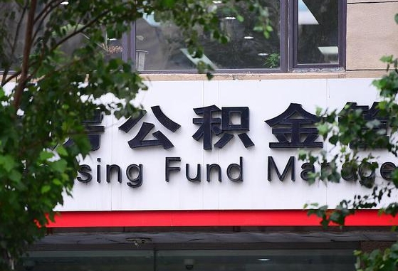 禹州离职取住房公积金（离职取公积金的条件）